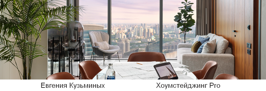 SUPER VIP [Евгения Кузьминых] [HSprofi] Хоумстейдж_0.png